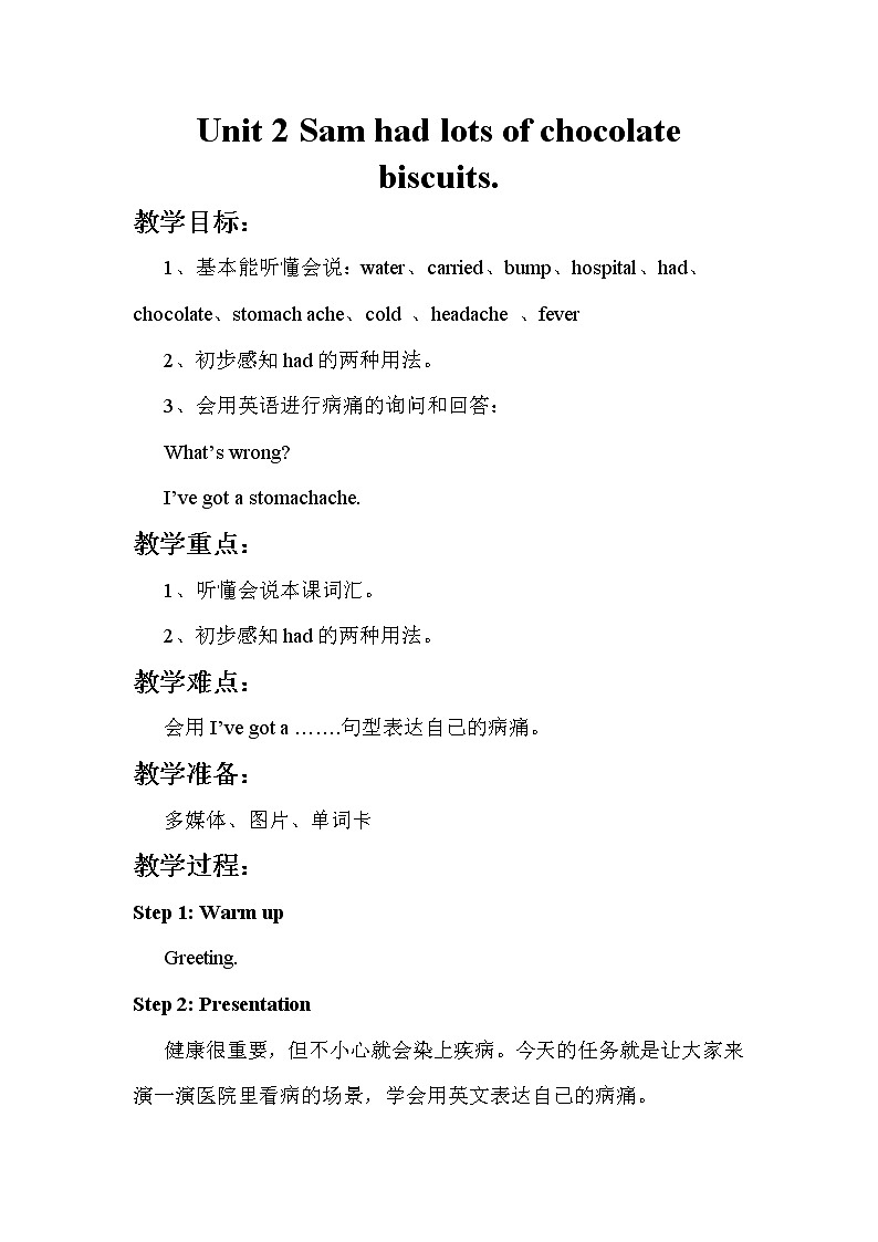 外研版（新）四下-Module 10 Unit 2 Sam had lots of chocolate.【优质教案】01
