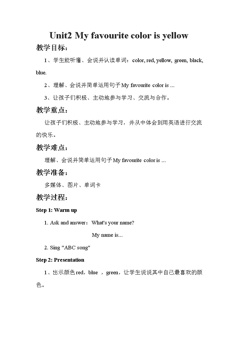 外研版（新）三下-Module 1 Unit 2 My favourite colour is yellow.【优质教案】01