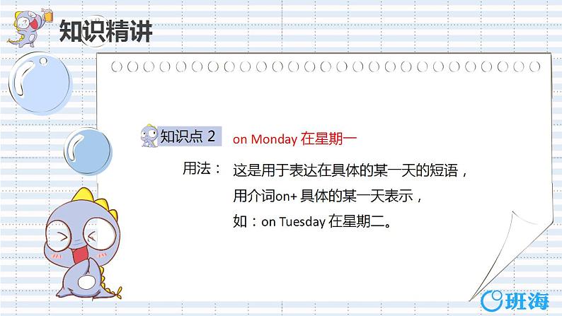 外研版（新）三下-Module5 Unit1 she goes to school on mondays 【优质课件】06