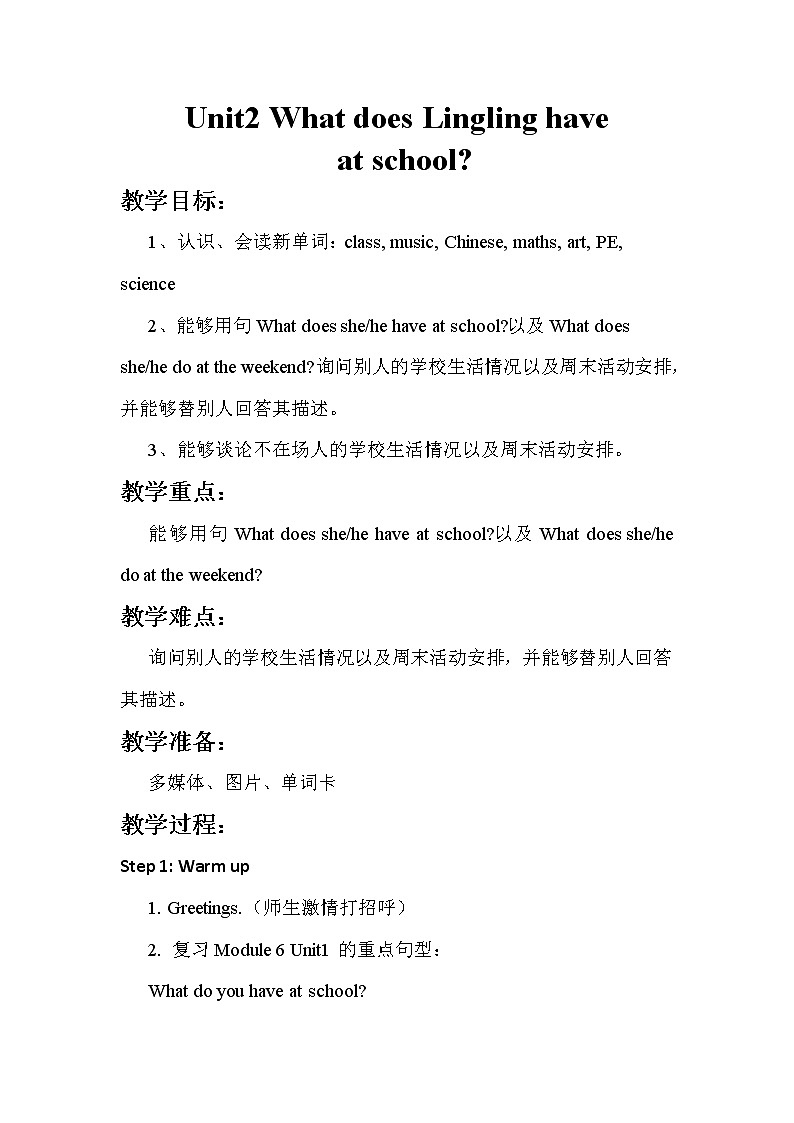 外研版（新）三下-Module 6 Unit2 What does Lingling have at school【优质教案】第1页