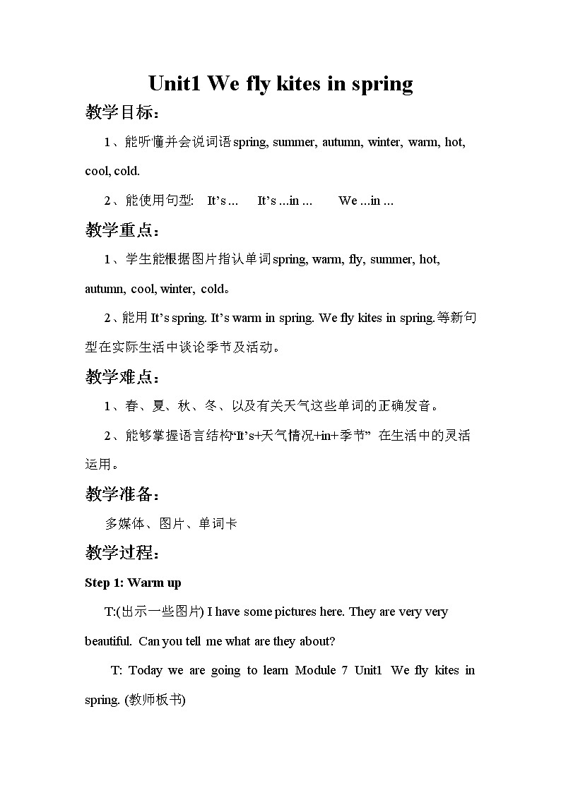 外研版（新）三下-Module 7 Unit 1  We fly kites in spring【优质教案】01