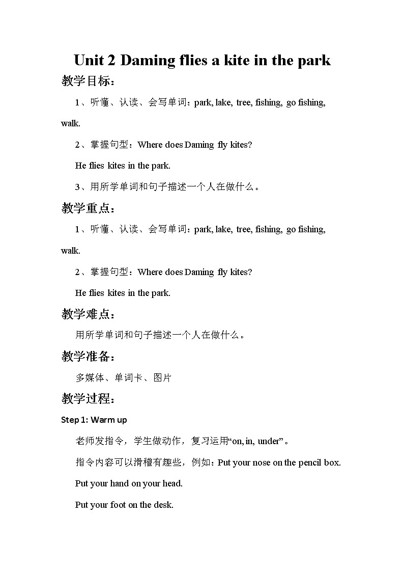 外研版（新）三下-Module 8 Unit 2 Daming flies a kite in the park【优质教案】01