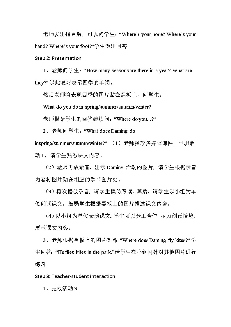 外研版（新）三下-Module 8 Unit 2 Daming flies a kite in the park【优质教案】02