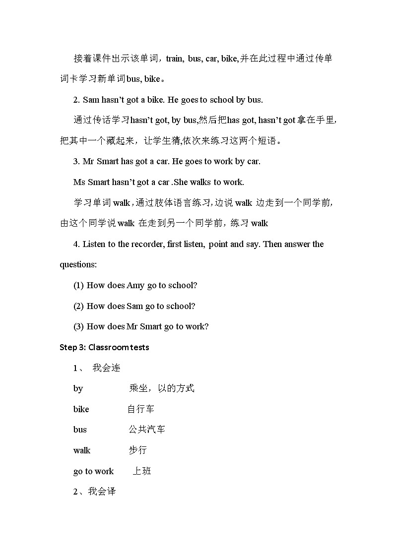 外研版（新）三下-Module 9 Unit 2 Has Amy got a bike？【优质教案】02