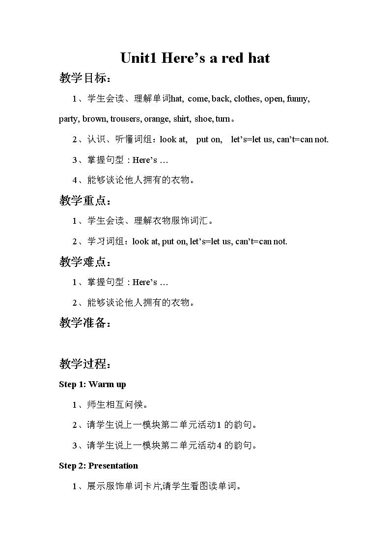外研版（新）三下-Module10 Unit 1 Here's a red hat【优质教案】01