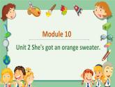 外研版（新）三下-Module10 Unit 2 She's got an orange sweater【优质课件】