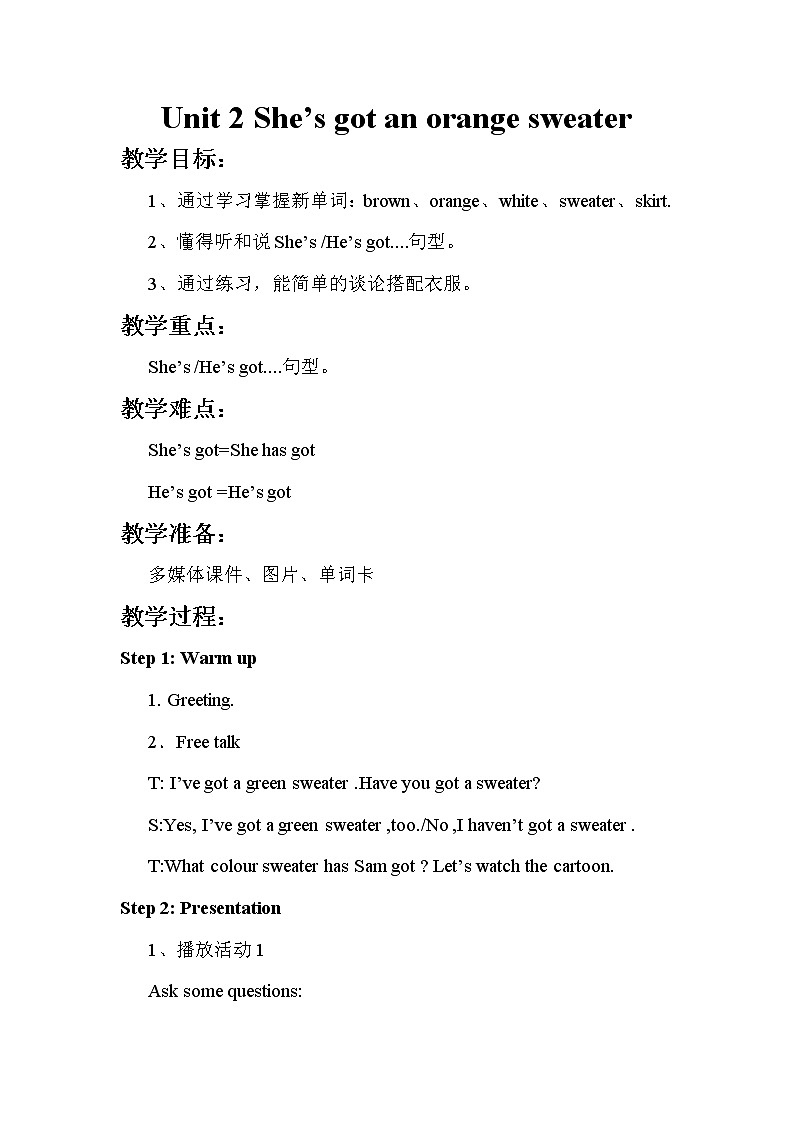 外研版（新）三下-Module10 Unit 2 She's got an orange sweater【优质教案】01