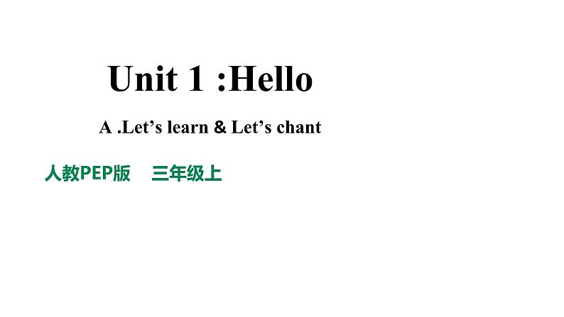 Unit 1 Hello! A Let’s learn & Let’s chant同步精选课件第1页