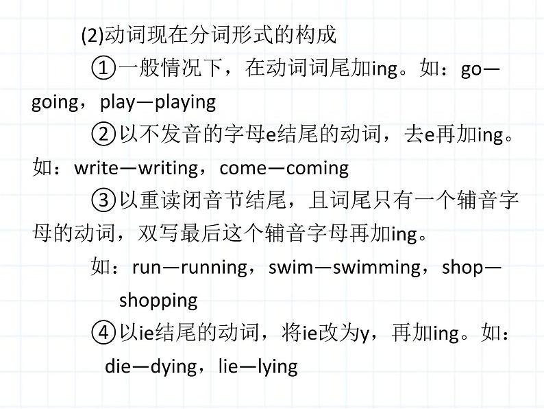 小升初英语总复习动词和时态第一节动词课件第7页