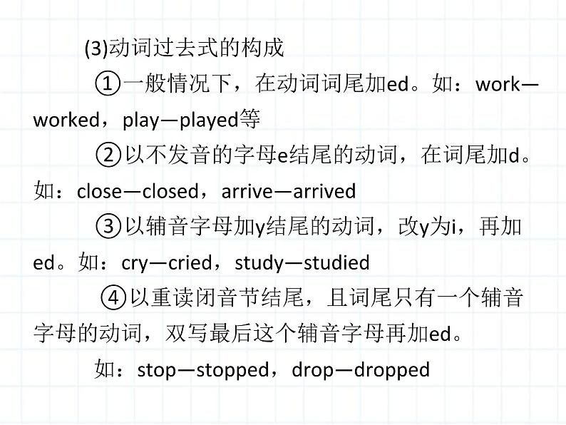 小升初英语总复习动词和时态第一节动词课件第8页