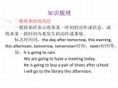小升初英语总复习动词和时态第四节一般将来时课件