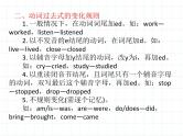 小升初英语总复习动词和时态第五节一般过去时课件