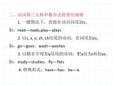 小升初英语总复习动词和时态第二节一般现在时课件