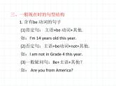 小升初英语总复习动词和时态第二节一般现在时课件