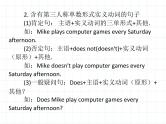 小升初英语总复习动词和时态第二节一般现在时课件