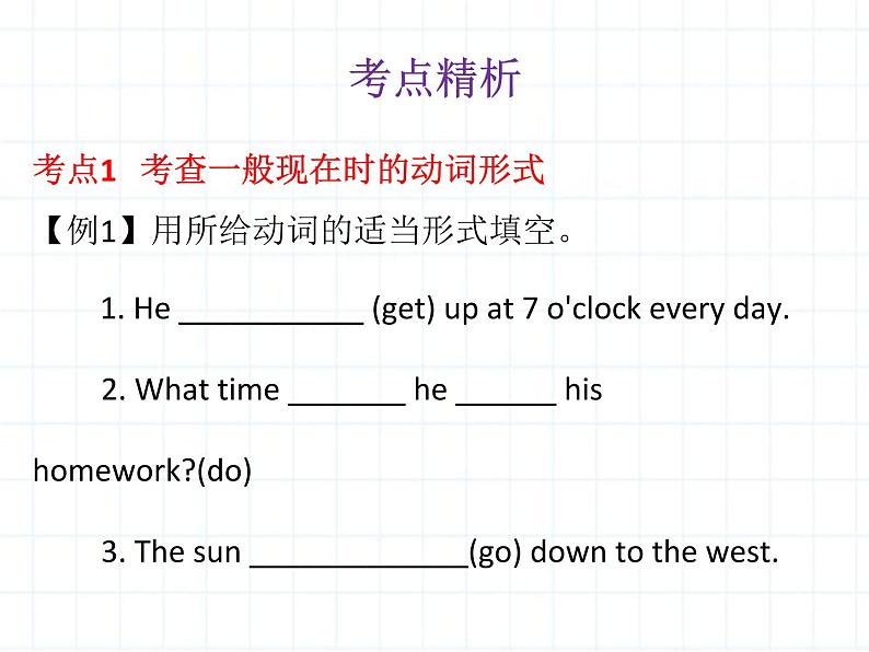 小升初英语总复习动词和时态第二节一般现在时课件第7页