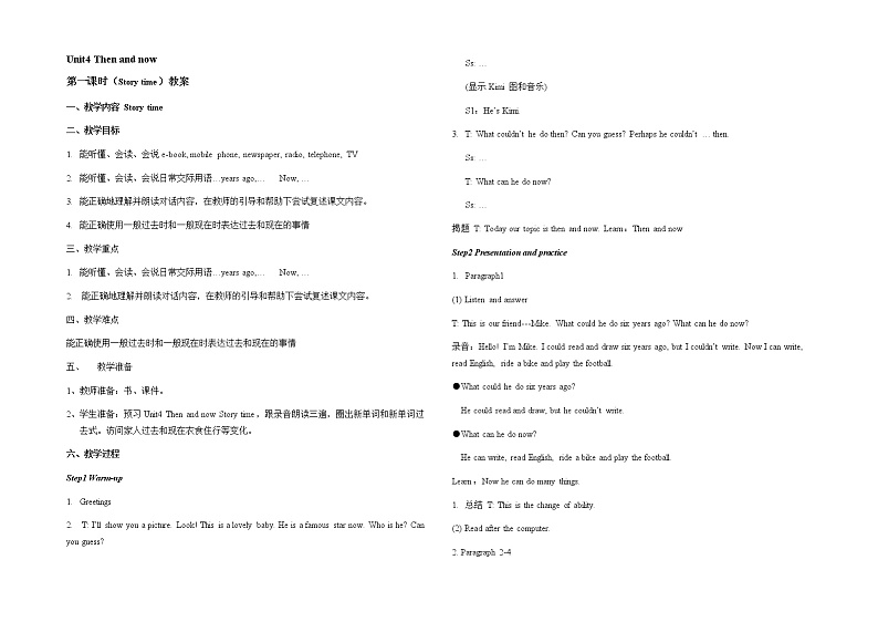 牛津译林版六上Unit4 Then and now（教案） 英语六年级上册第1页