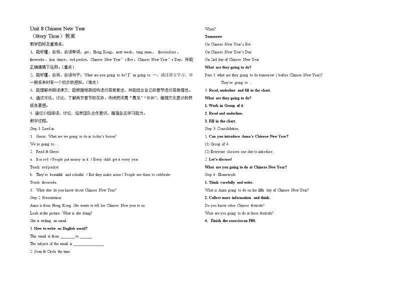 译林版Unit 8 Chinese New Year（Story Time）（教案） 英语六年级上册01