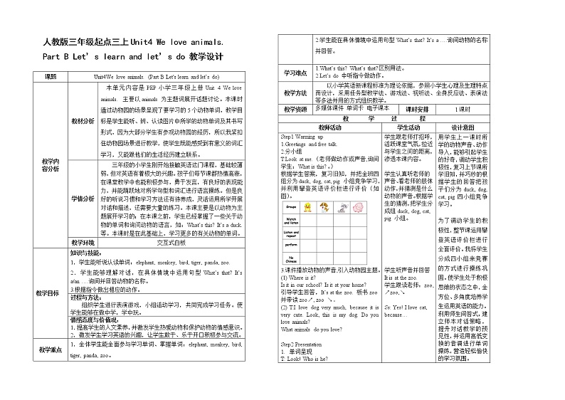 人教版三上Unit 4 We love animals (2)（教案）第1页