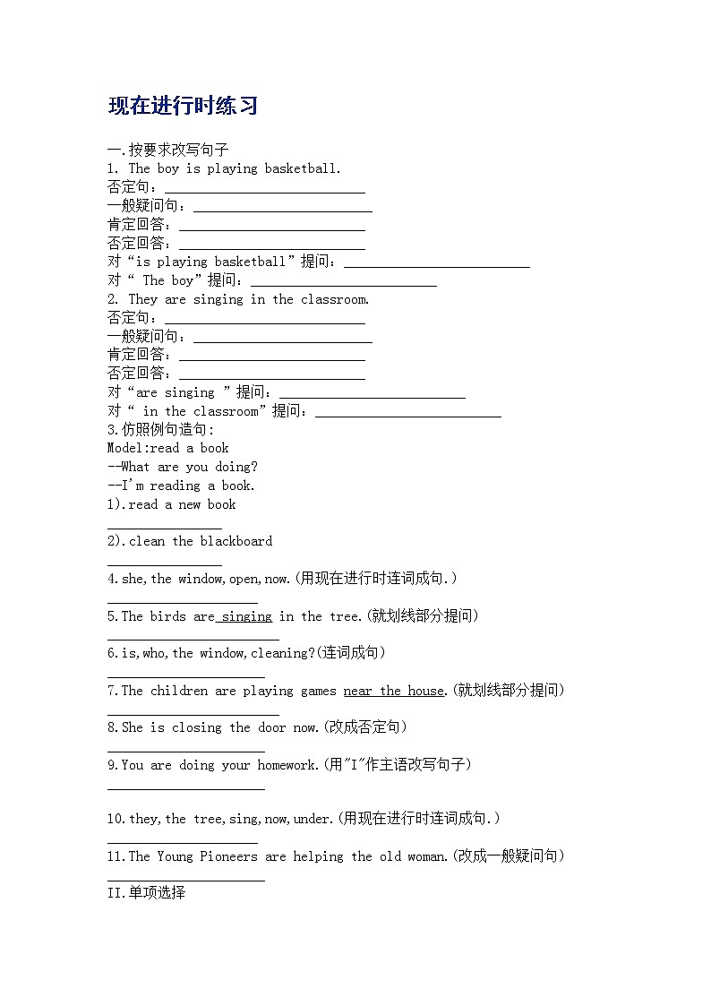 小学五年级英语现在进行时练习题01
