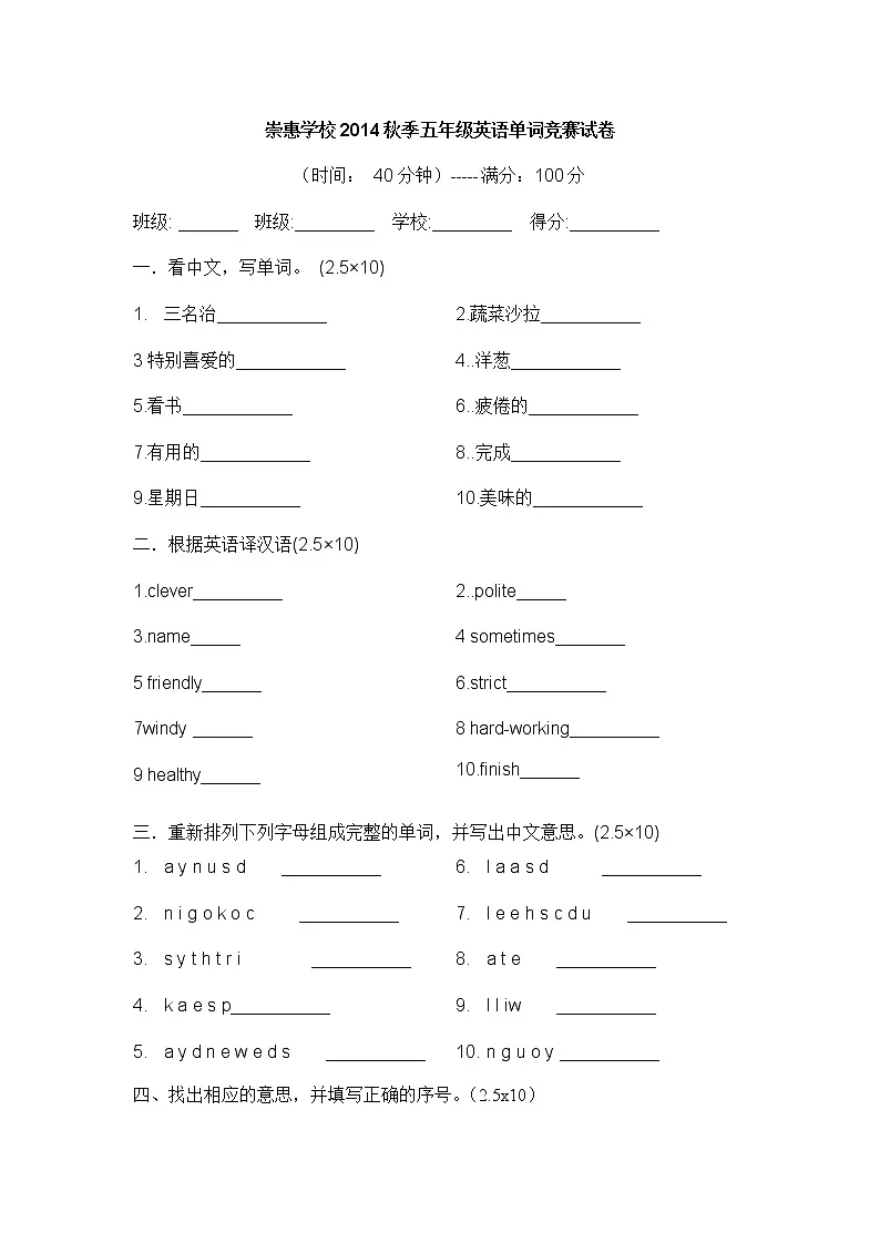 小学五年级英语单词竞赛试卷