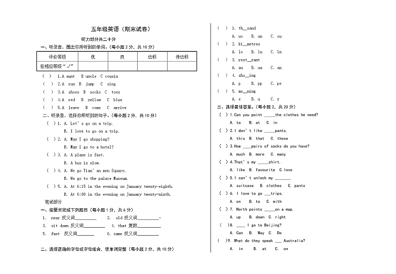 小学五年级英语期末试卷及答案第1页