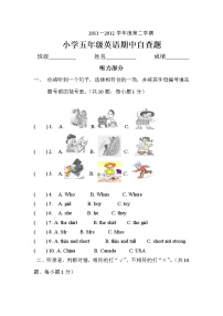 小学五年级英语第二学期期中测试题及答案