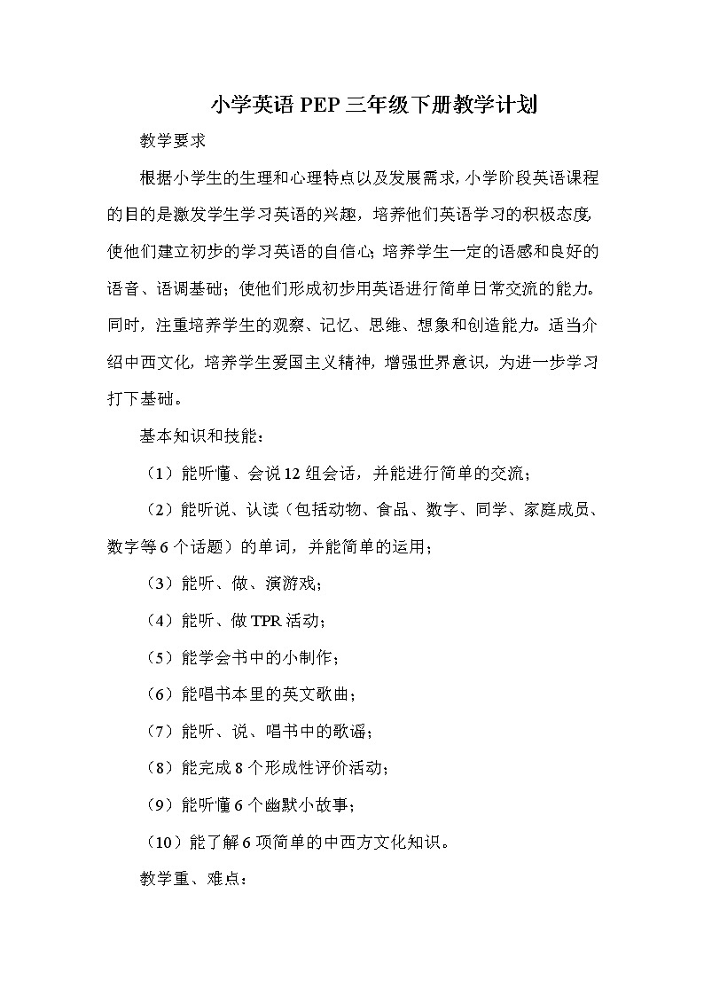 小学英语PEP三年级下册教学计划+课时安排01