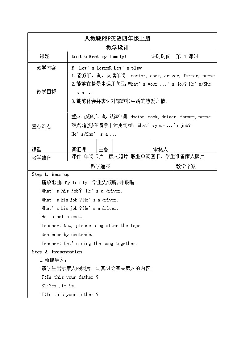 Unit6 Meet my family  第四课时  课件+教案+练习  人教版PEP四上英语01