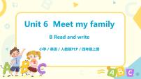 人教版 (PEP)四年级上册Unit 6 Meet my family! Part B精品课件ppt