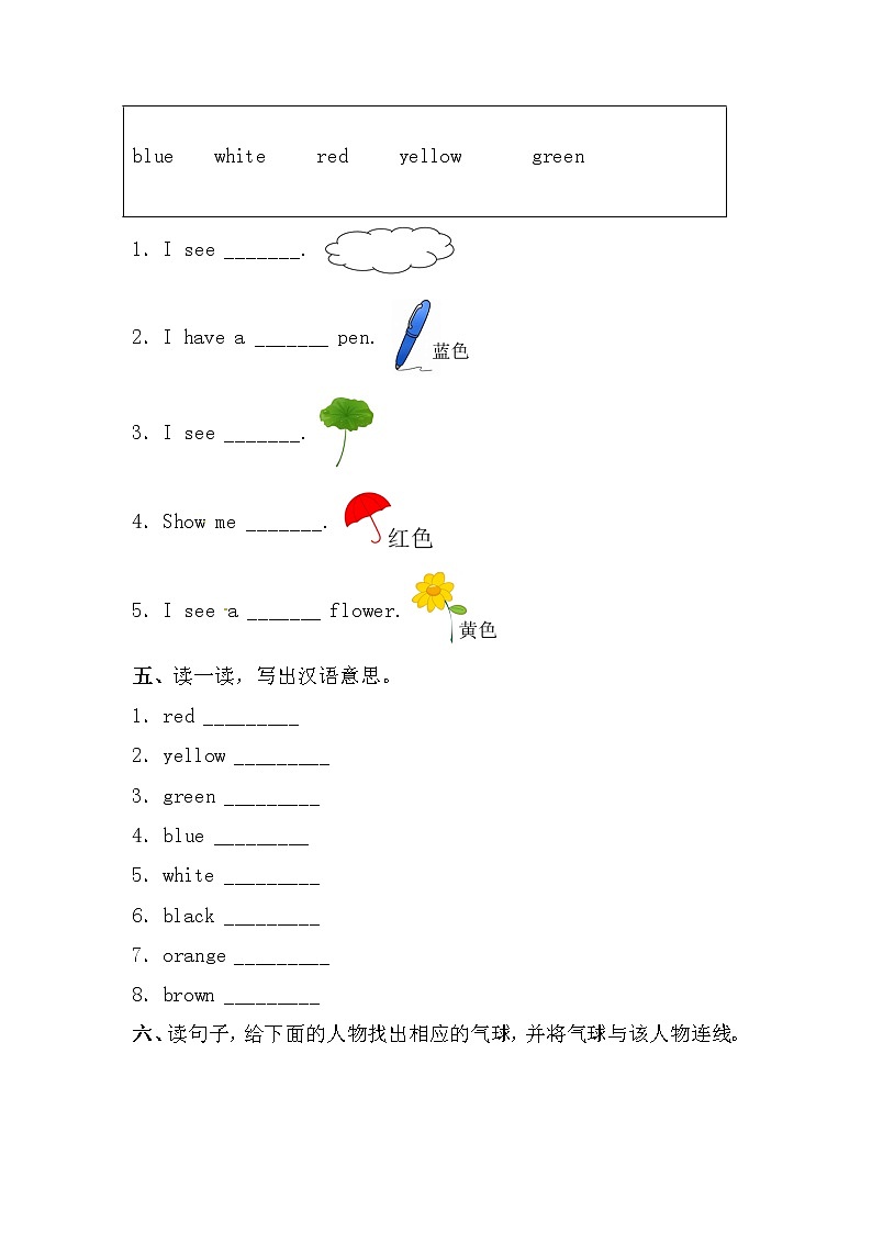 【期末必备】2021-2022学年人教版PEP小学 英语三年级上册 unit 2 Colours 基础巩固卷（有答案）02