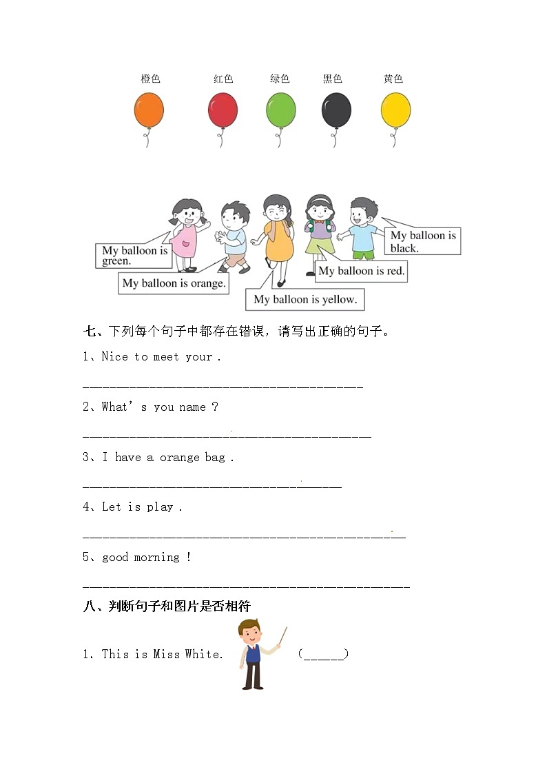 【期末必备】2021-2022学年人教版PEP小学 英语三年级上册 unit 2 Colours 基础巩固卷（有答案）03