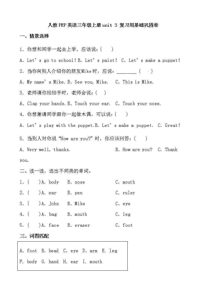 【期末必备】2021-2022学年人教版PEP小学英语三年级上册 unit 3 Look at me 基础巩固卷（有答案）01