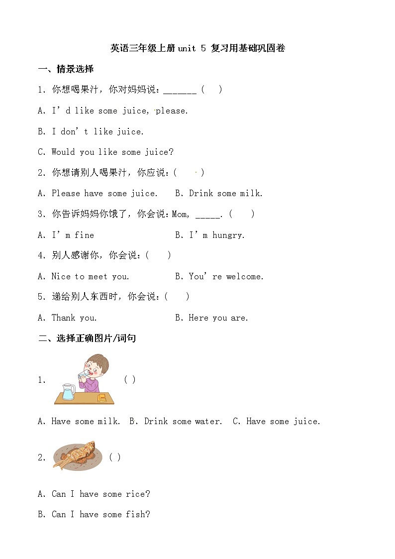 【期末必备】2021-2022学年人教版PEP小学英语三年级上册 unit5 Let 's eat. 基础巩固卷（有答案）第1页
