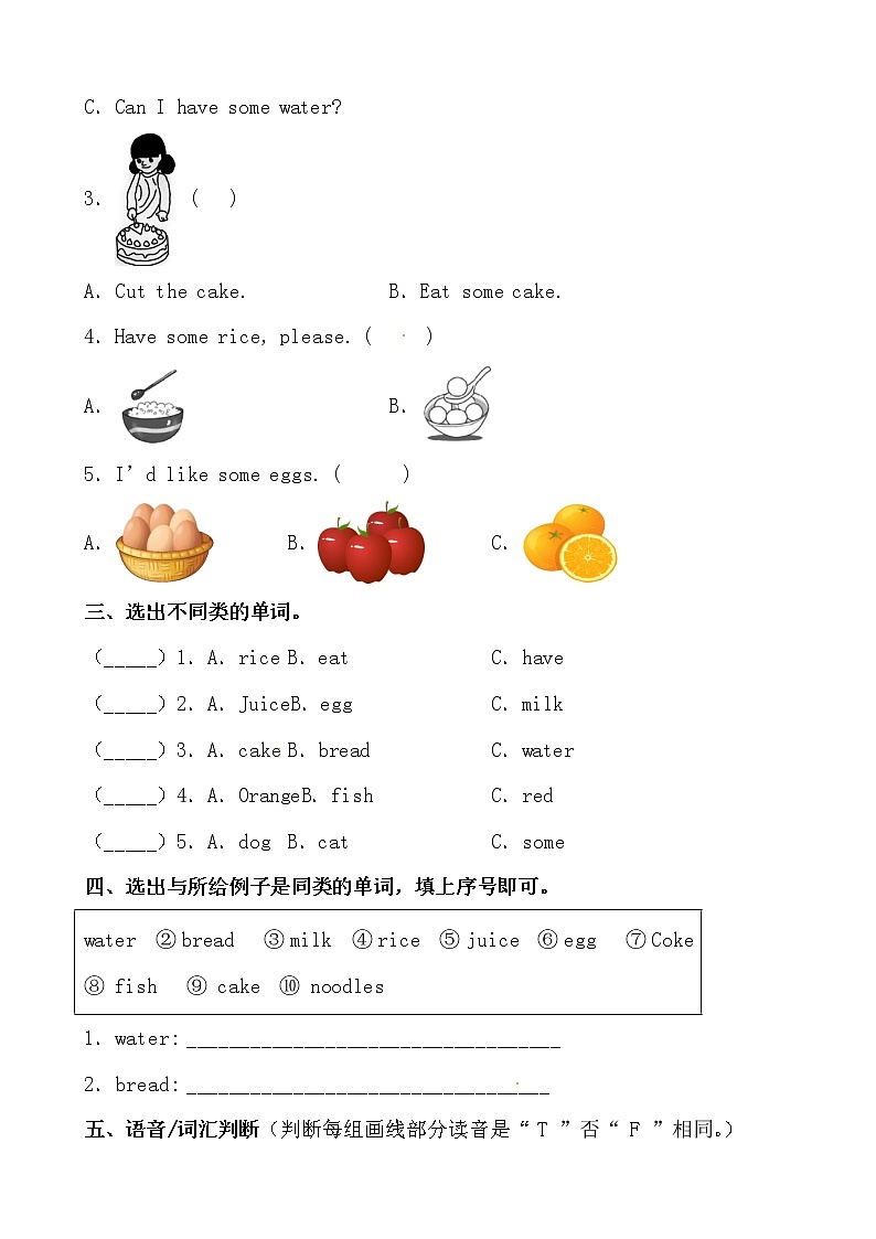【期末必备】2021-2022学年人教版PEP小学英语三年级上册 unit5 Let 's eat. 基础巩固卷（有答案）第2页