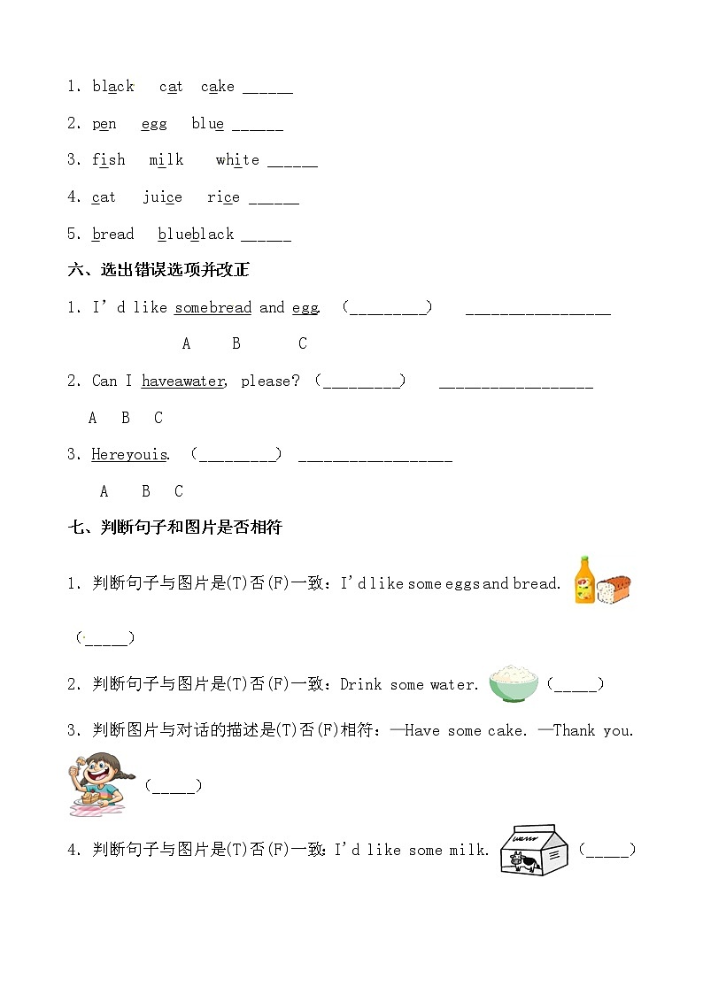 【期末必备】2021-2022学年人教版PEP小学英语三年级上册 unit5 Let 's eat. 基础巩固卷（有答案）第3页
