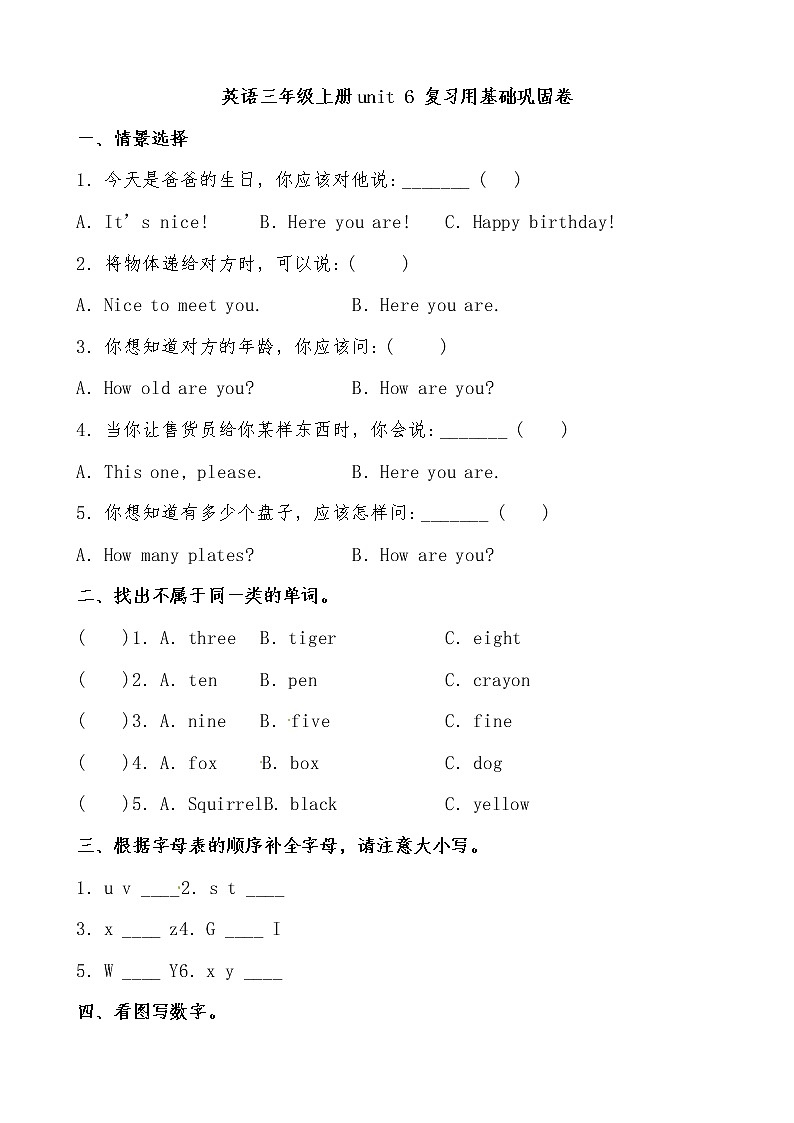 【期末必备】2021-2022学年人教版PEP小学英语三年级上册 unit6  Happy birthday 基础巩固卷（PEP，有答案）01