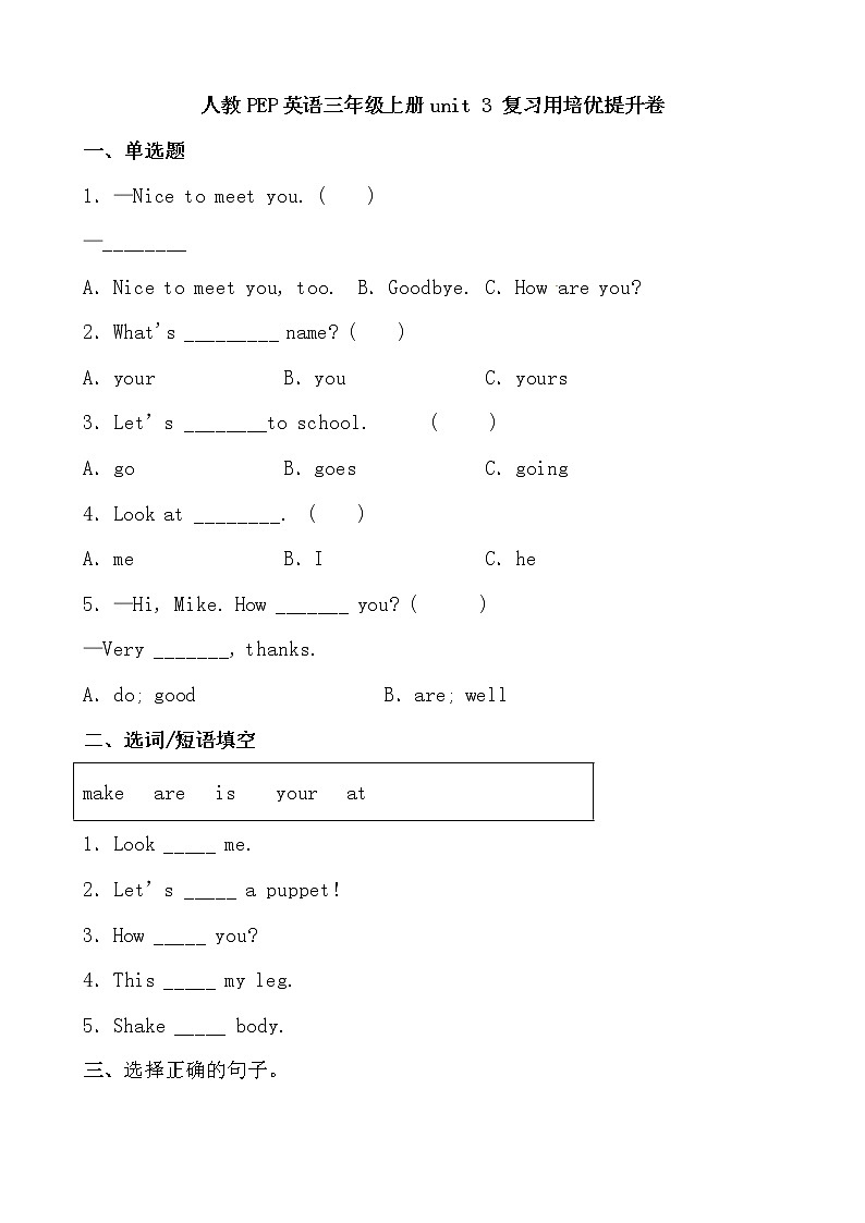 【期末必备】2021-2022学年人教版PEP小学英语三年级上册 unit 3 Look at me 培优提升卷（有答案）01