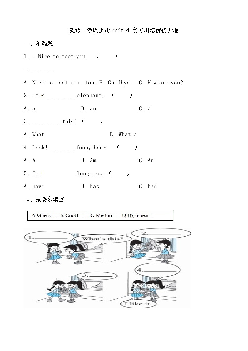 【期末必备】2021-2022学年人教版PEP小学英语三年级上册 unit4 We love animals 培优提升卷（有答案）第1页