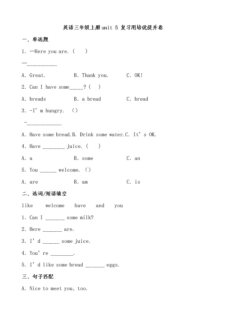 【期末必备】2021-2022学年人教版PEP小学英语三年级上册 unit5 Let's eat! 培优提升卷（有答案）01