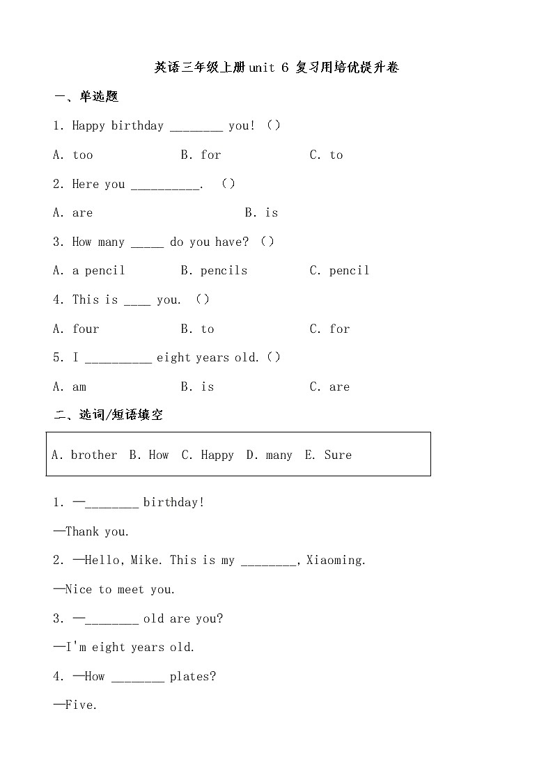 【期末必备】2021-2022学年人教版PEP小学英语三年级上册 unit6  Happy birthday 培优提升卷（有答案）第1页