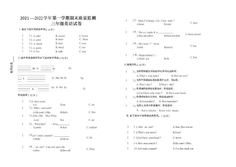 【期末必备】2021-2022学年人教版PEP小学英语三年级上册 期末检测卷（一）（含答案）01