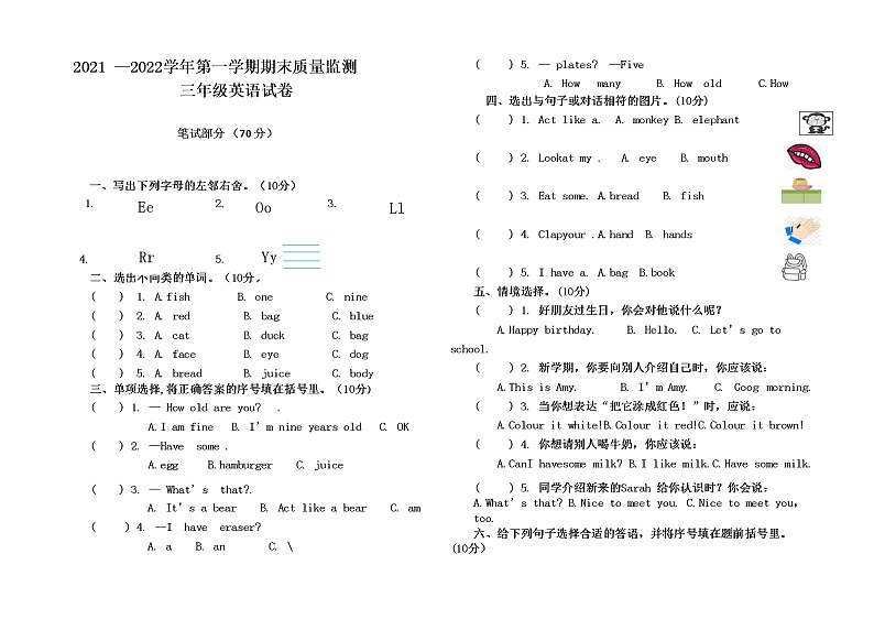 【期末必备】2021-2022学年人教版PEP小学英语三年级上册 期末检测卷（二 ）（含答案）第1页