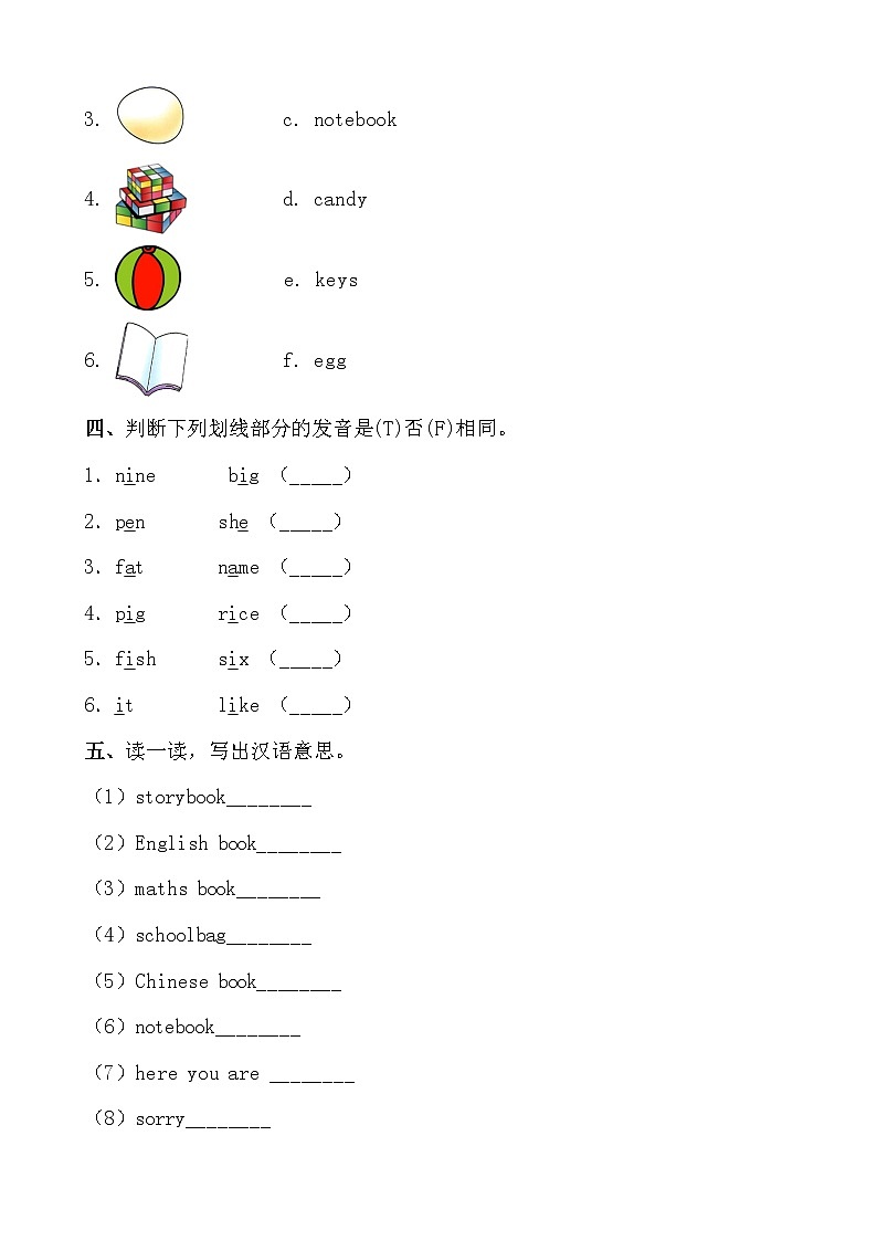 【期末必备】2021-2022学年人教版PEP小学英语四年级上册 unit 2  My schoolbag 基础巩固卷（人教PEP，有答案）第2页