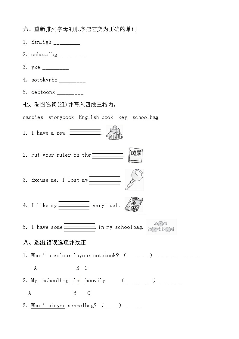 【期末必备】2021-2022学年人教版PEP小学英语四年级上册 unit 2  My schoolbag 基础巩固卷（人教PEP，有答案）第3页