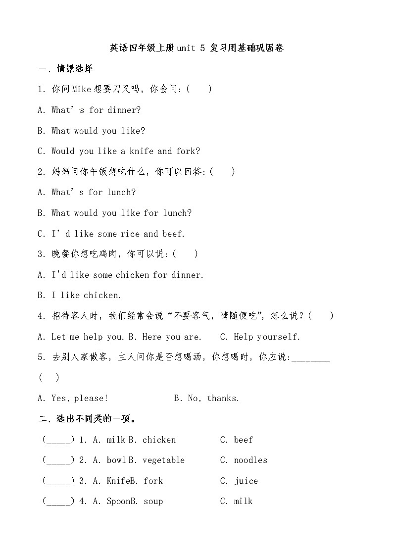 【期末必备】2021-2022学年人教版PEP小学英语四年级上册 unit 5 Dinner's ready. 基础巩固卷（人教PEP，有答案）01