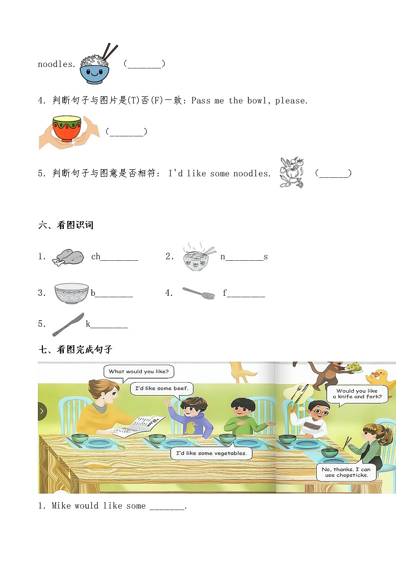 【期末必备】2021-2022学年人教版PEP小学英语四年级上册 unit 5 Dinner's ready. 基础巩固卷（人教PEP，有答案）03