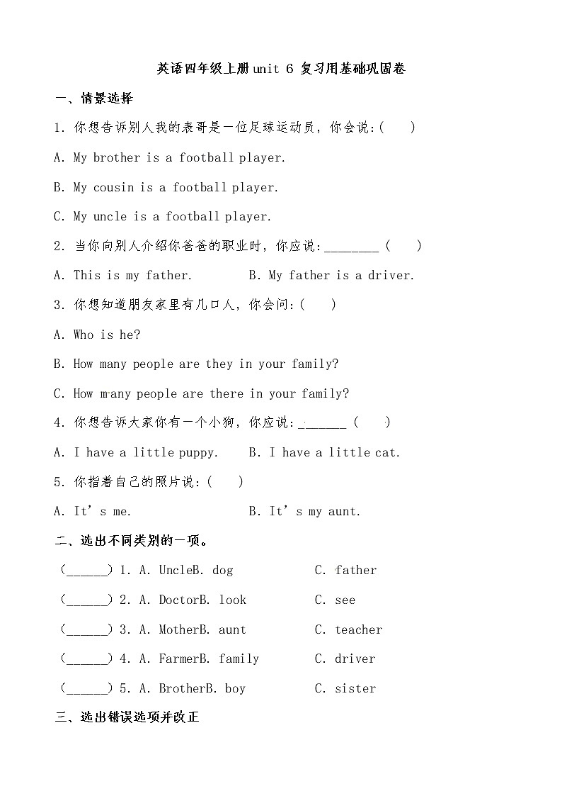 【期末必备】2021-2022学年人教版PEP小学英语四年级上册 unit6 Meet my family  基础巩固卷（人教PEP，有答案）第1页