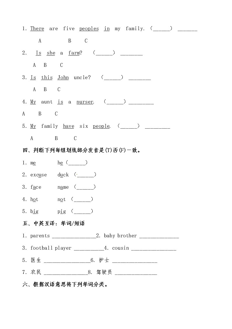 【期末必备】2021-2022学年人教版PEP小学英语四年级上册 unit6 Meet my family  基础巩固卷（人教PEP，有答案）第2页