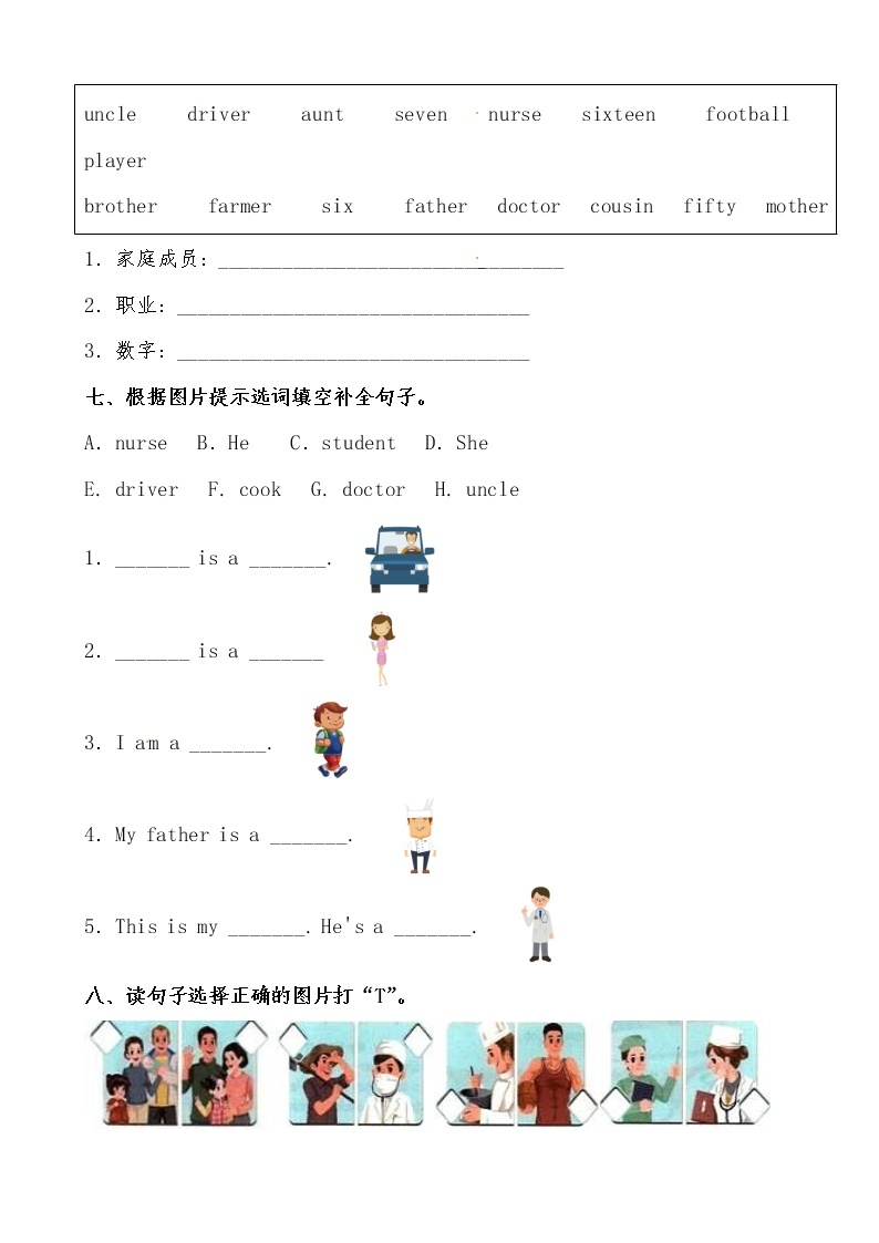 【期末必备】2021-2022学年人教版PEP小学英语四年级上册 unit6 Meet my family  基础巩固卷（人教PEP，有答案）03